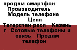 продам смартфон Samsung › Производитель ­ samsung › Модель телефона ­ J5 Prime  › Цена ­ 9 000 - Татарстан респ., Казань г. Сотовые телефоны и связь » Продам телефон   